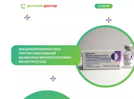 Вакцинопрофилактика против заболеваний вызванных менингококками 